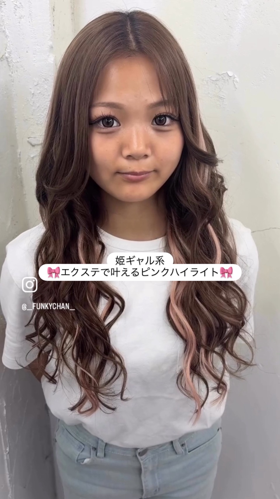 シールエクステで叶える姫ギャルスタイル