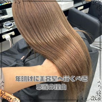 1月は髪を立て直す月。年明けに美容室へ行くべき本当の理由