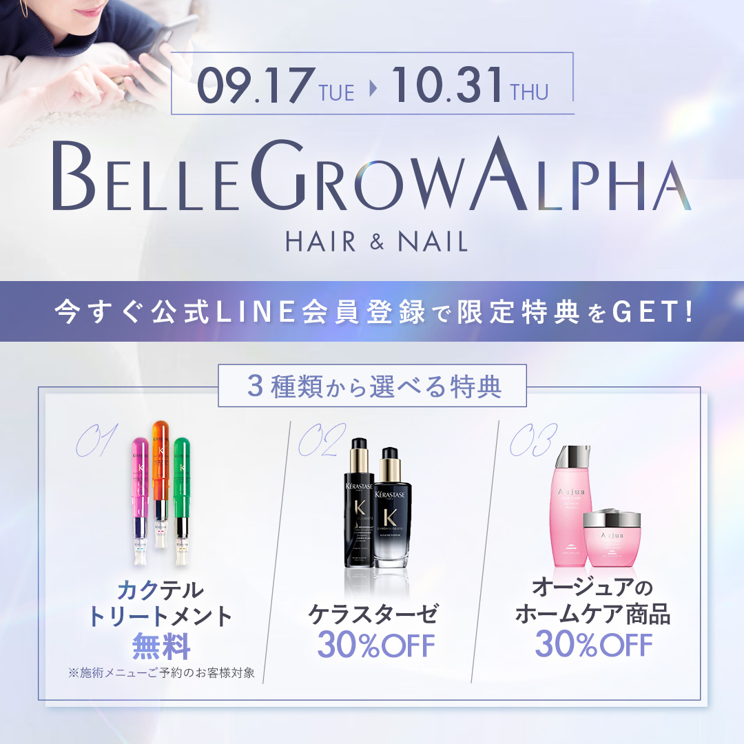 BELLE GROW ALPHAとして営業開始いたしました！