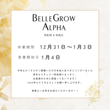 年末年始の営業について