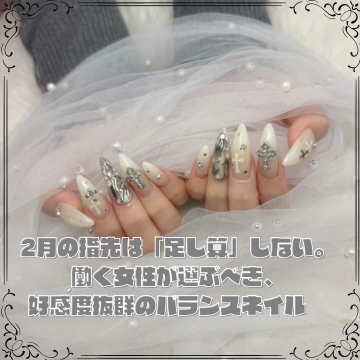  2月の指先は「足し算」しない。働く女性が選ぶべき、好感度抜群のバランスネイル