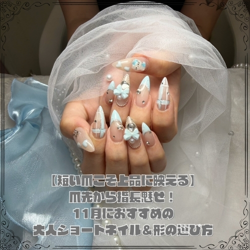 【短い爪こそ上品に映える】爪先から指長魅せ！11月におすすめの大人ショートネイル＆形の選び方