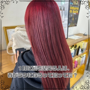 1月に髪を整える人は、春がラクになるって知ってた？