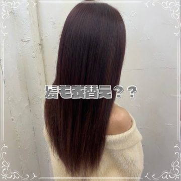 髪も衣替え？？