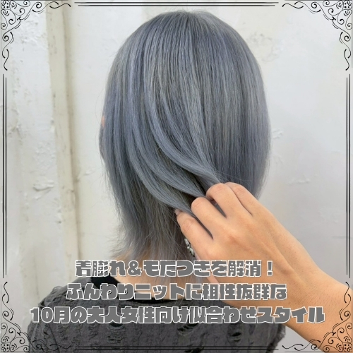 着膨れ＆もたつきを解消！ふんわりニットに相性抜群な10月の大人女性向け似合わせスタイル