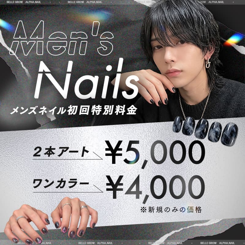 【新メニュー登場】難波でメンズネイルならBELLEGROW ALPHA！初回4,000円から楽しめるネイル＆清潔感を高めるメンズケア