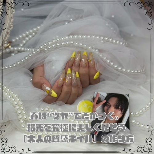 春は“ツヤ”で差がつく。指先を究極に美しく見せる「大人の質感ネイル」の作り方